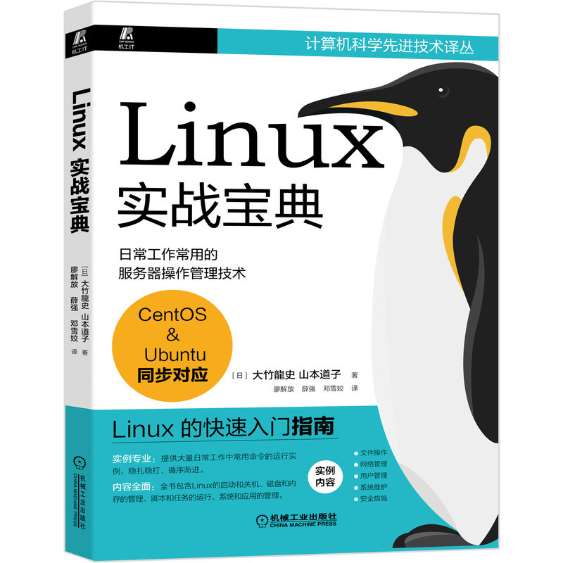 惠典正版linux实战宝典大竹龍史山本道子licevvjwdifhpercborcobswfhxbsntqhgi 无著 摘要书评在线阅读 苏宁易购图书