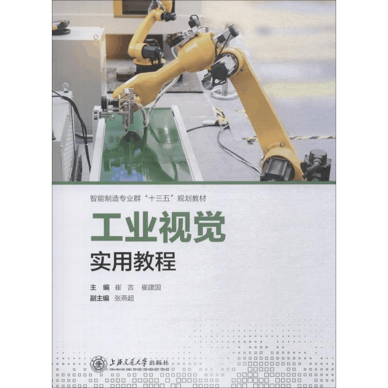 醉染图书工业视觉实用教程97873132045图片