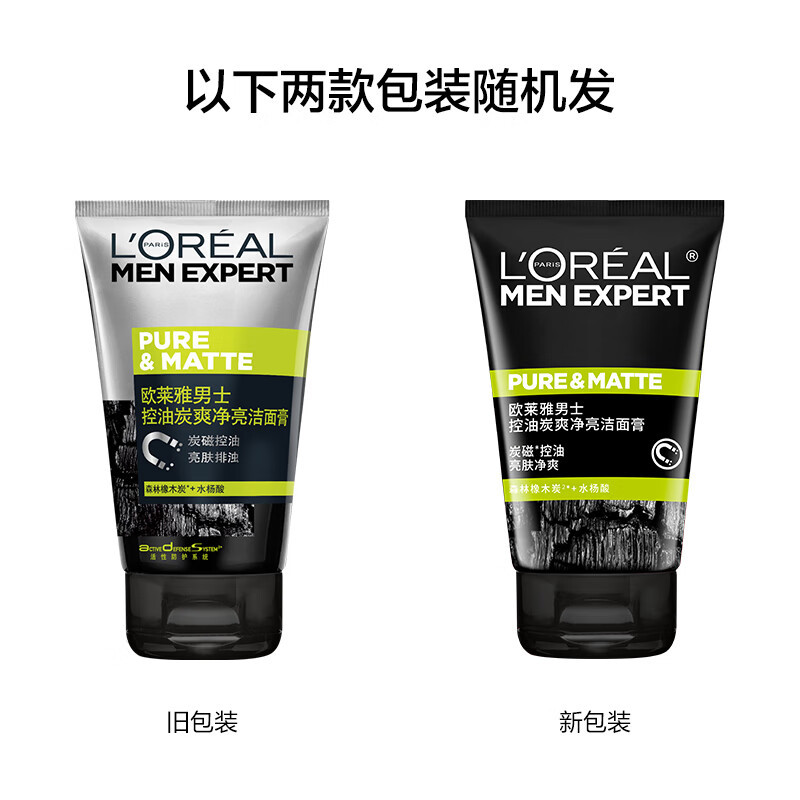 欧莱雅 100ml男士控油炭爽净 亮洁面膏高清大图