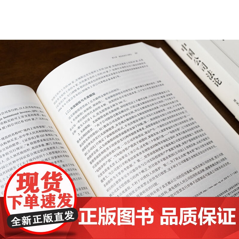 正版 中国公司法论 周友苏 著 新公司法重磅精品 周友苏教授集大成之作 进阶性研究 案例实务指引 重大疑难问题精释高清大图