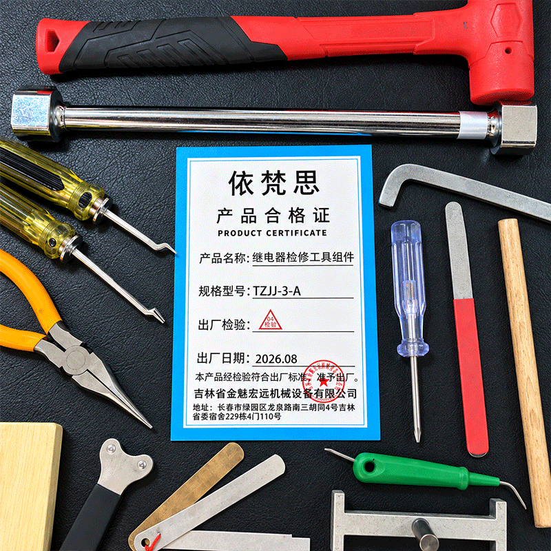 依梵思 继电器检修工具组件 TZJJ-3-A 套高清大图