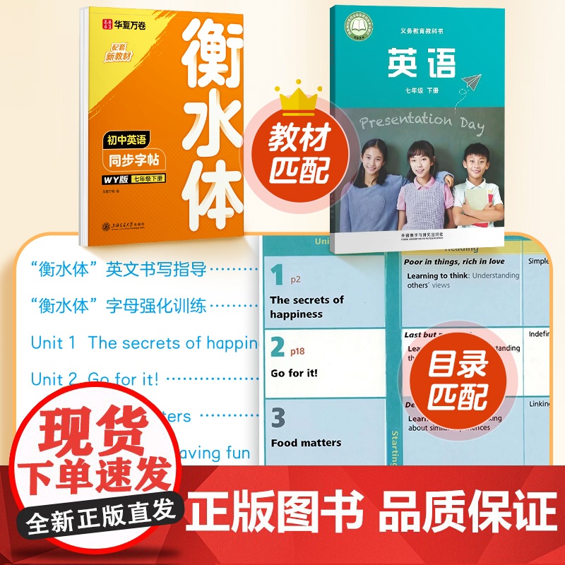 华夏万卷外研版英文衡水体字帖七年级下册八年级下初中生英语同步练字帖英语字帖初中生初一初二字体临摹单词短语初中生专用练字帖高清大图