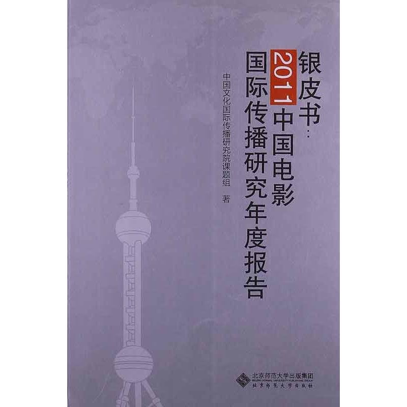 【M】银皮书-9787303091874