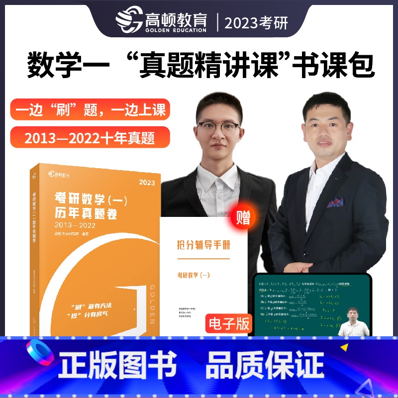 23版 【数学一】书课包(真题卷&课程) 【正版】2023年考研数学历年真题试卷一二三复习资料可搭肖徐涛张宇武忠祥腿姐系