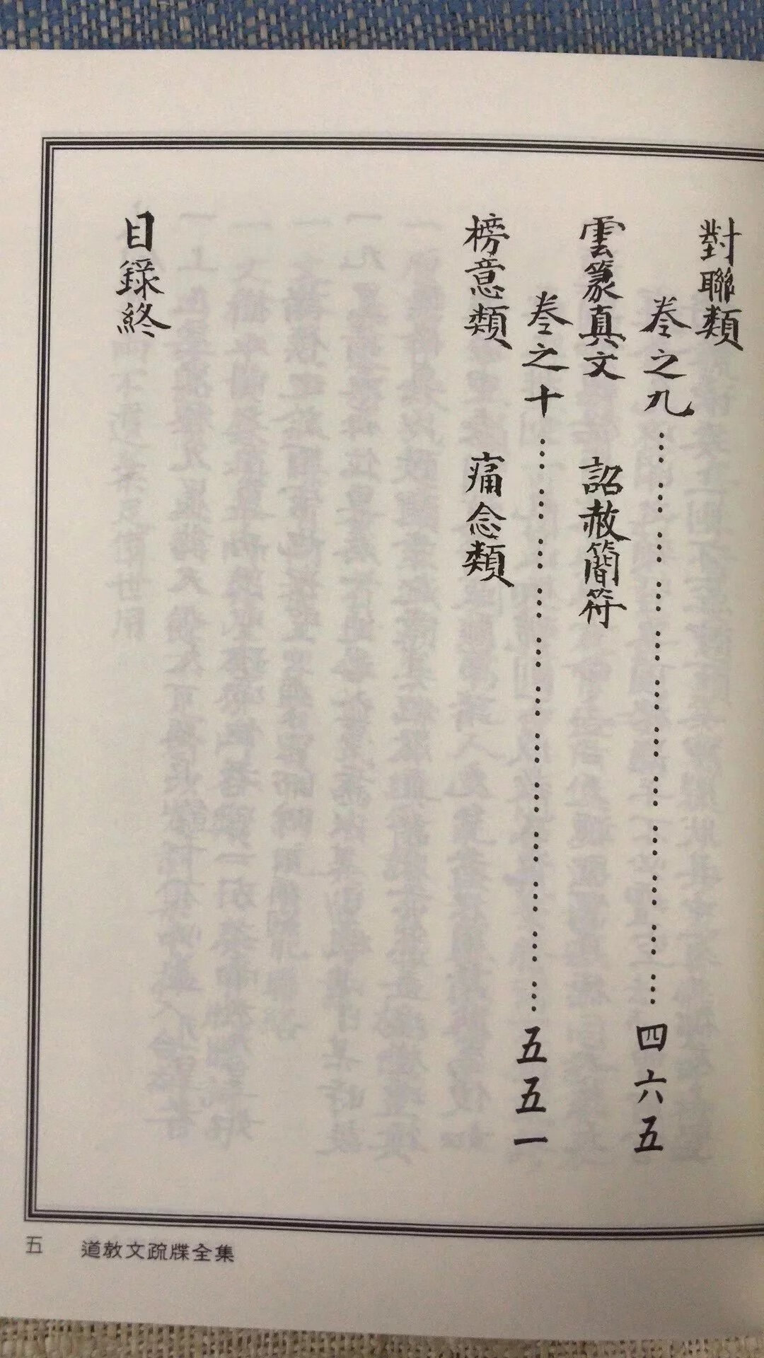 正版 道教文疏牒全集(上 下册) 林靖钦藏书 进源 藏书 进源高清大图