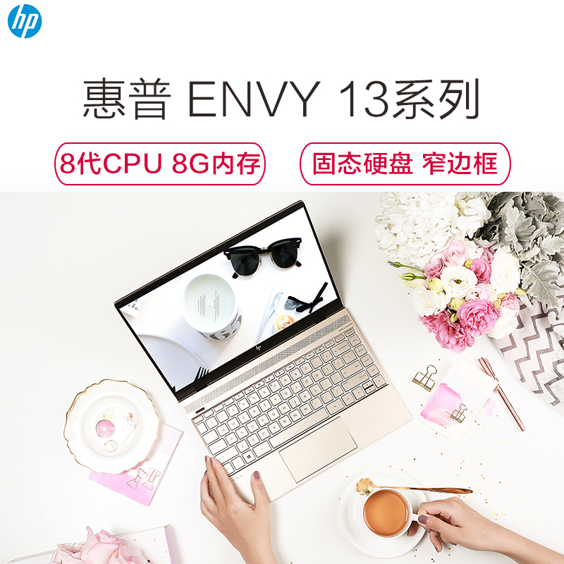 惠普HPENVY 13-ad111TU 13.3英寸轻薄本笔记本电脑Intel i5-8250U 8G 256GB