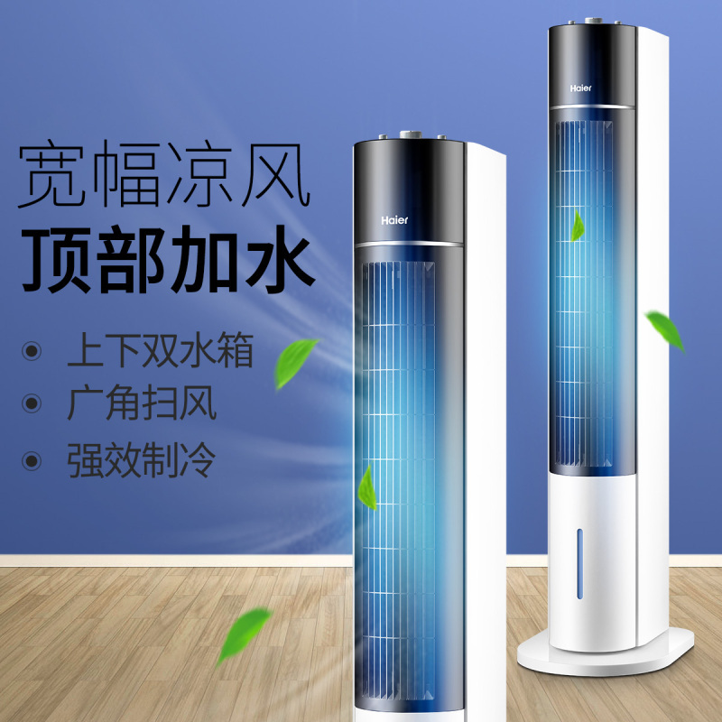 海尔(Haier) FZJ8621 塔扇