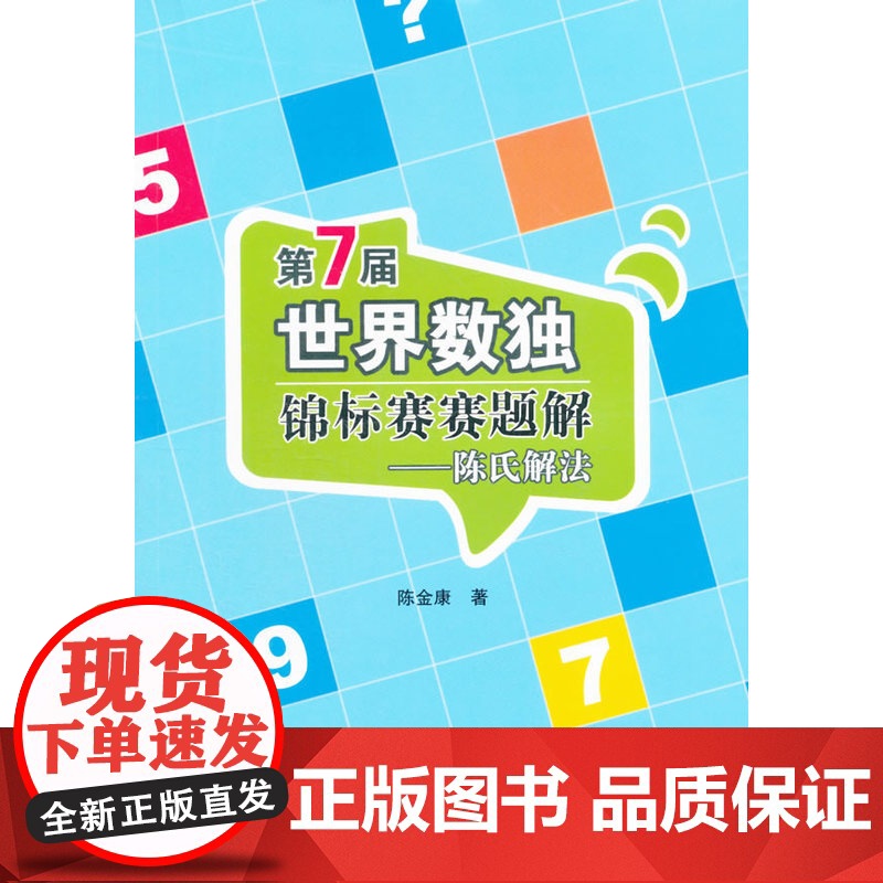 第7届世界数独锦标赛赛题解:陈氏解法高清大图