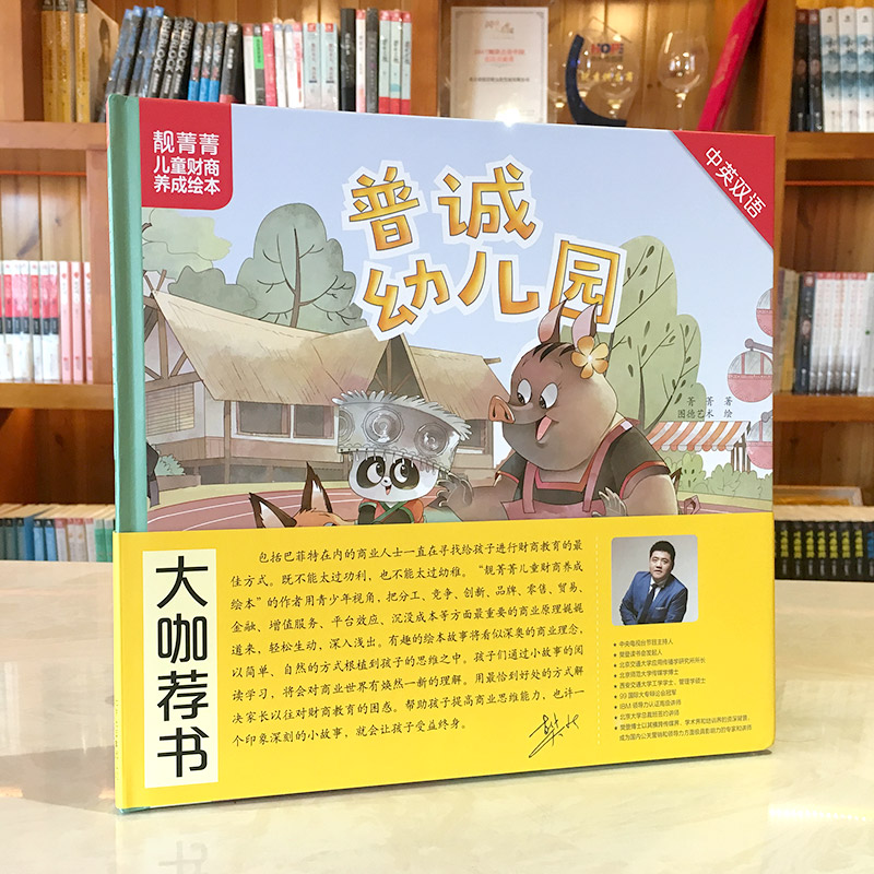 醉染图书普诚幼儿园9787530155110高清大图