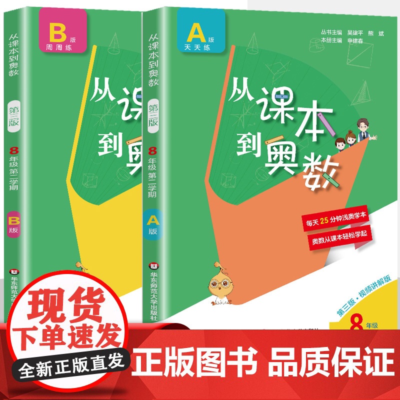 从课本到奥数8八年级下册AB版天天练周周练初中学奥数教程举一反三数学思维培养训练奥数题教材同步训练辅导资料第二学期