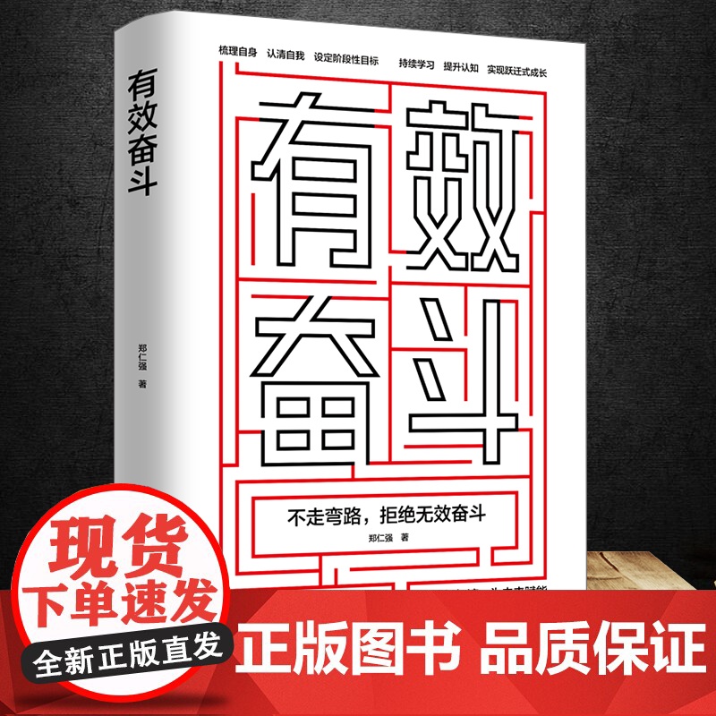 有效奋斗高清大图