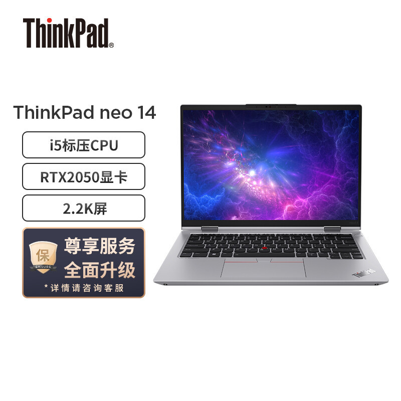 联想ThinkPad neo 14英寸高性能标压商务办公轻薄笔记本电脑(12代i5-12500H/16G/2T/RTX2050独显/2.2K屏/晨雾灰)