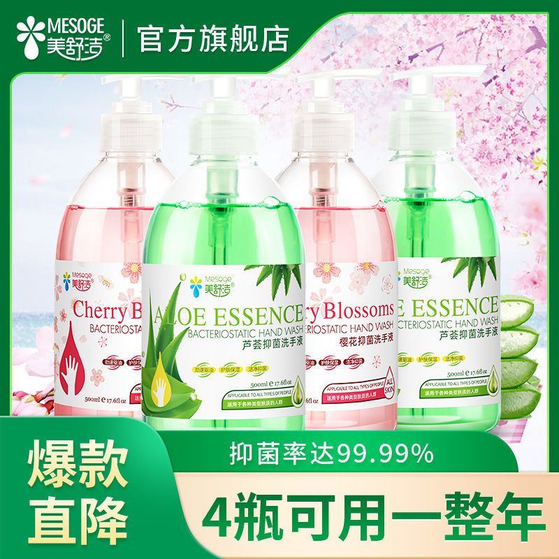 美舒洁海藻抑菌洗手液500ml清香型消毒保湿按压瓶家用家庭装批发 500mL海藻