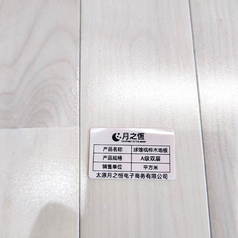 月之恒球馆枫桦木地板A级双层/平方米高清大图