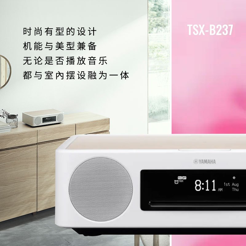 雅马哈(YAMAHA) TSX-237 家用音响音箱 迷你音响 CD播放器 USB播放机 蓝牙台式音响
