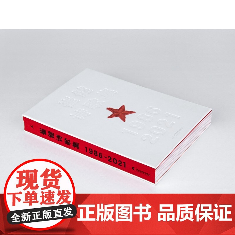 崔健诗歌集 1986—2021 崔健 著 文学高清大图