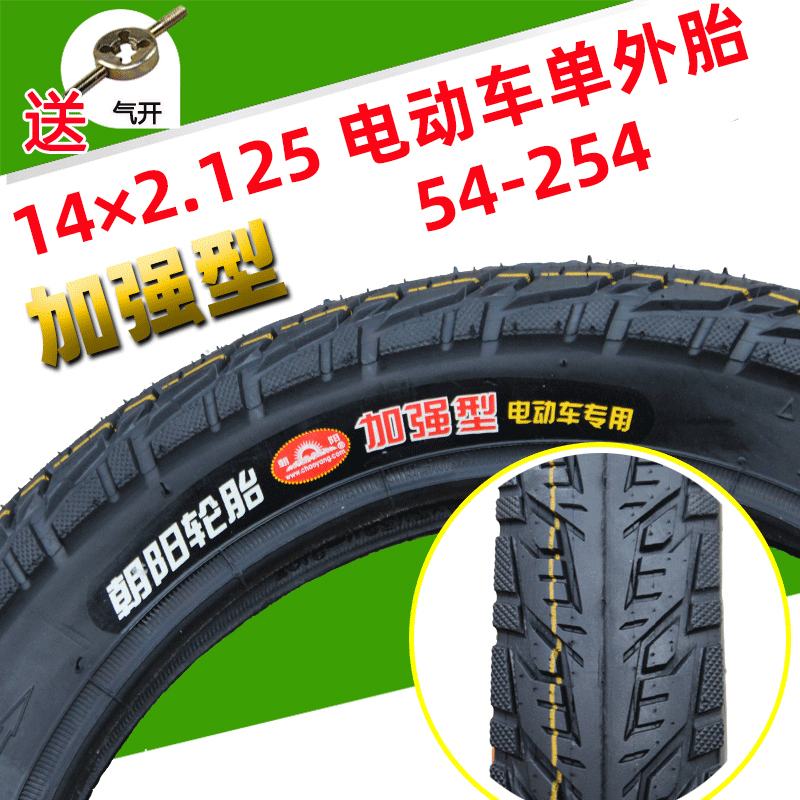 适用朝阳轮胎16X2.125/16X2.50/16X3.0/14*2.50防滑 电瓶电 朝阳16×2.125大力神外胎+