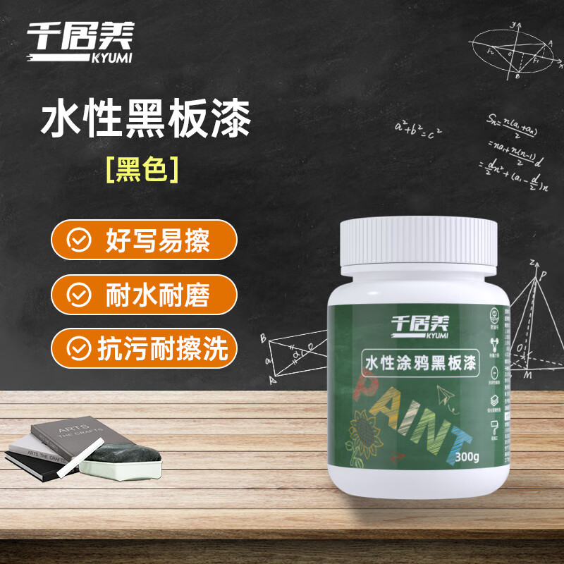 千居美 水性黑板漆 画板漆儿童房墙面涂鸦 粉笔画DIY背景漆学校室内涂料 300g 黑色