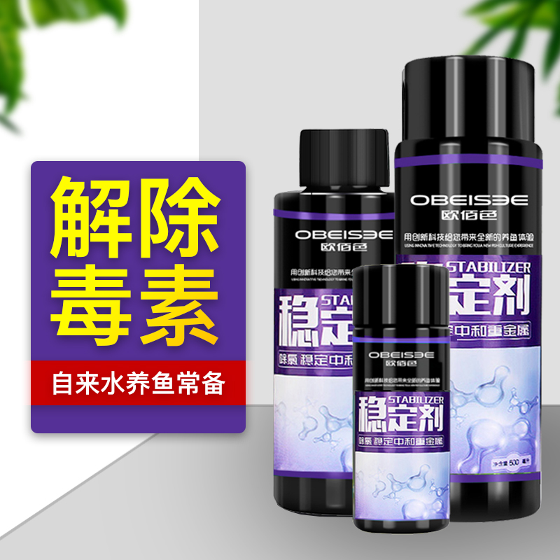 鱼缸稳定剂水质清澈剂观赏鱼净化液体稳定剂非药水净水剂高清大图