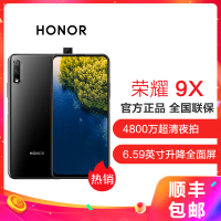 华为/荣耀（honor）9X 6G+128G 幻夜黑 移动联通电信4G全网通 麒麟810超强续航 4800万超清夜拍 6.59英寸升降全面屏手机 6.59英寸升降