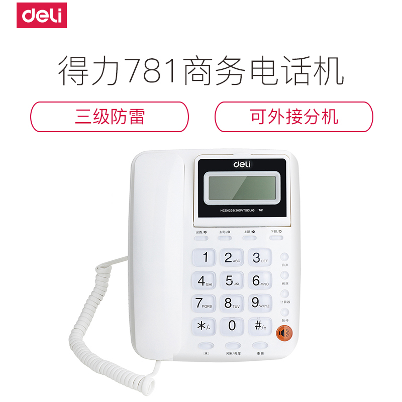 得力781 来电显示电话机 固定电话座机 可摇头可接分机