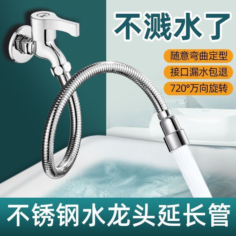 家用厨房水龙头延伸器通用嘴万向接头加长软管--【食品级不锈钢/全铜*升级/防溅】;不锈钢延伸器配件--转换头