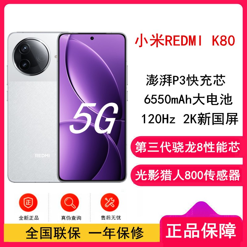 [全新]小米REDMI K80 雪岩白 16GB+512GB 第三代骁龙8芯 2K新国屏 6550mAh电池 90W快充 红米K80 5G手机