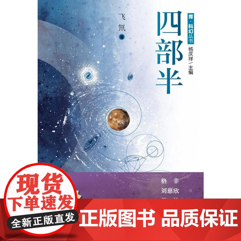 四部半 飞氘 作家出版社 正版书籍高清大图