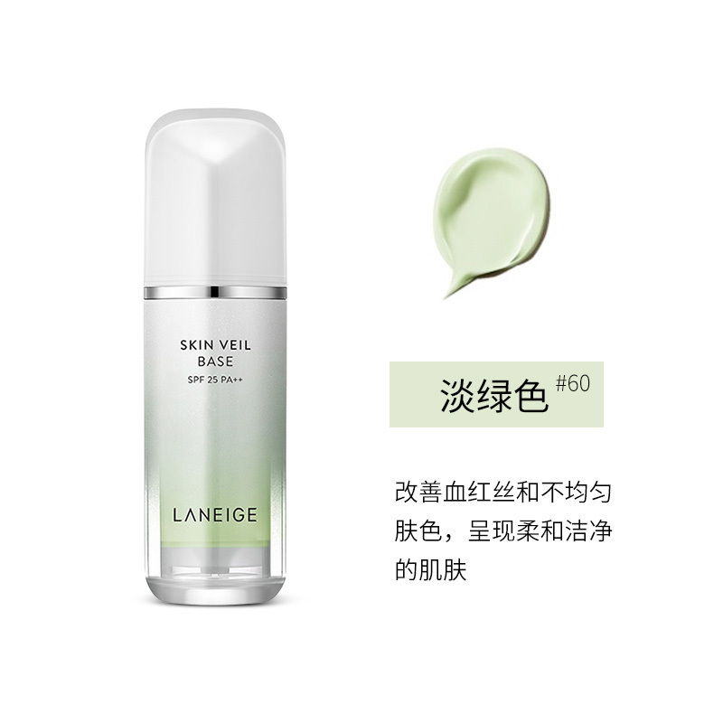 Laneige/兰芝隔离雪纱丝柔隔离霜30ml/瓶妆前乳粉底液提亮防晒霜正品保湿SPF25PA++