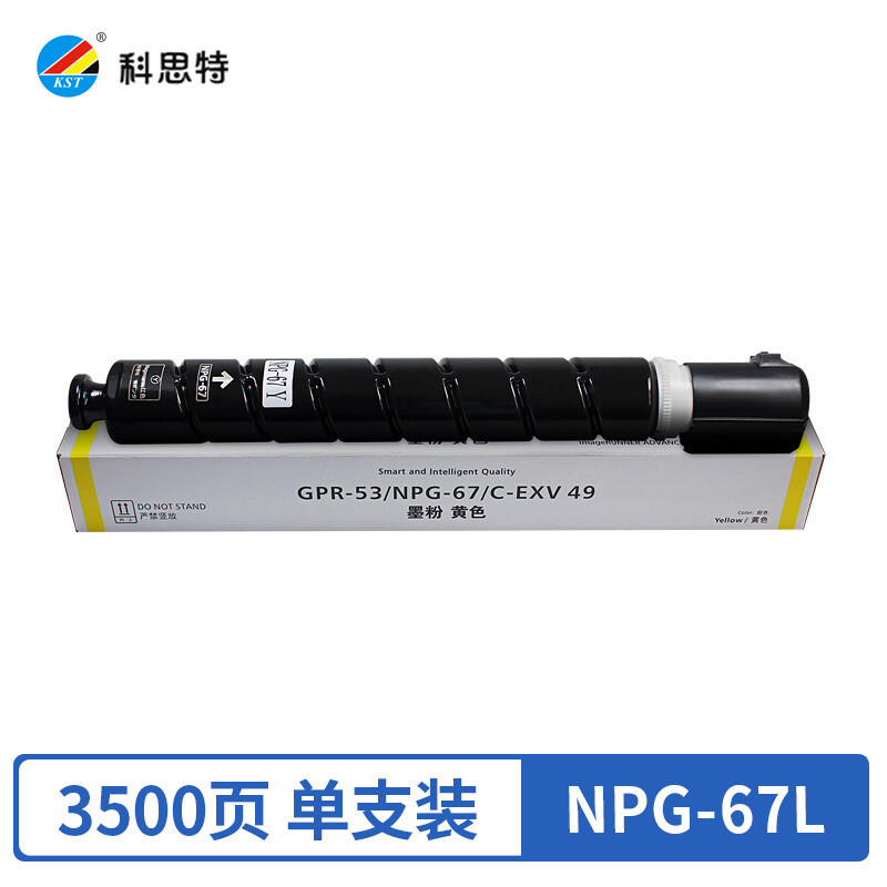科思特 NPG-67L粉盒 小容量 适用佳能iR ADVANCE C3320/3325/3330 (单位:支)黄色