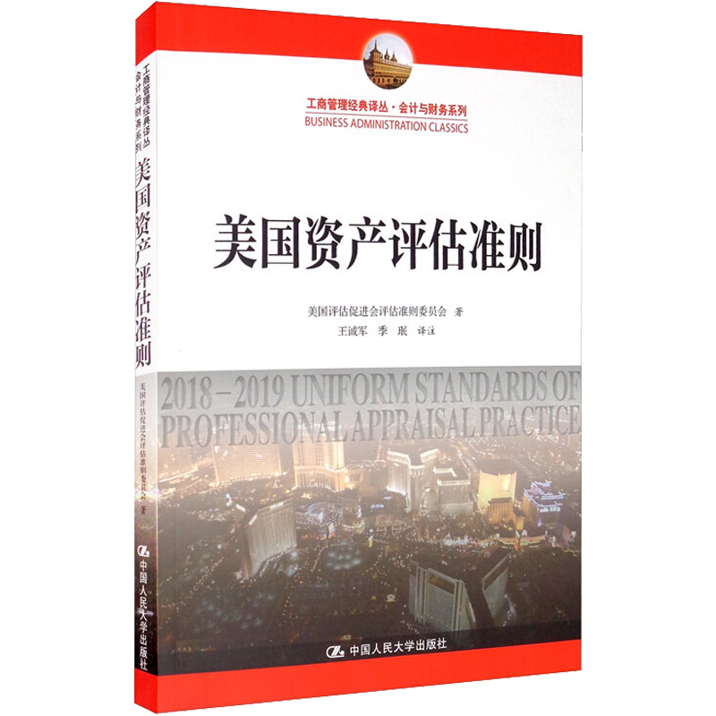 醉染图书美资评估准则9787300271491高清大图
