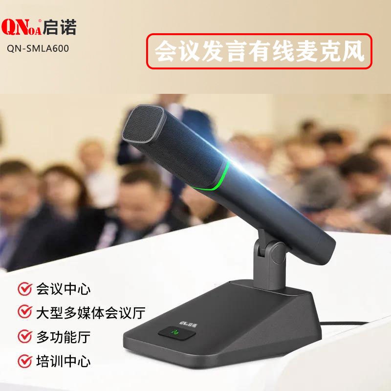 启诺 卡农有线金属底座麦克风 会议方管麦克风 QN-SMLA600 台高清大图