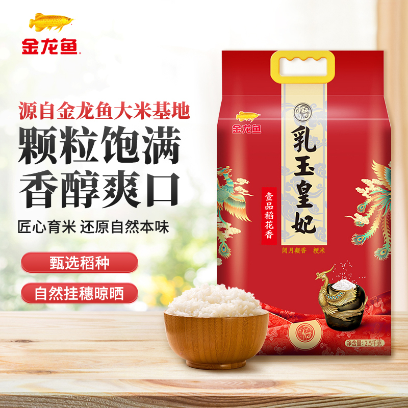 金龙鱼乳玉皇妃壹品稻花香2.5KG