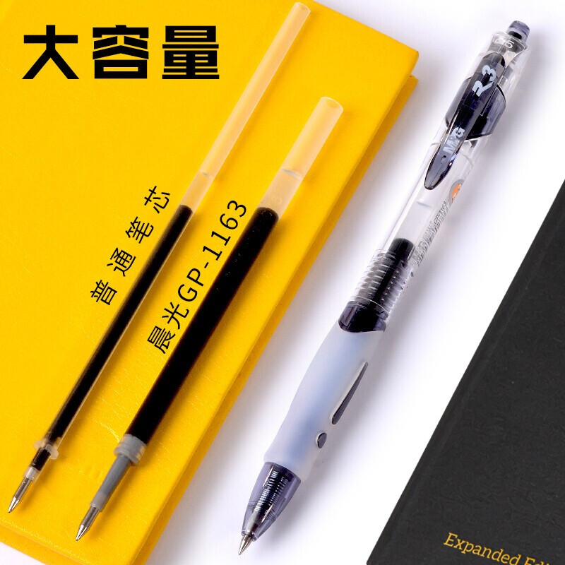 晨光(M&G)GP1163按动中性笔12支/盒 3盒装 0.5mm 办公经典 签字笔 水笔 按动笔高清大图