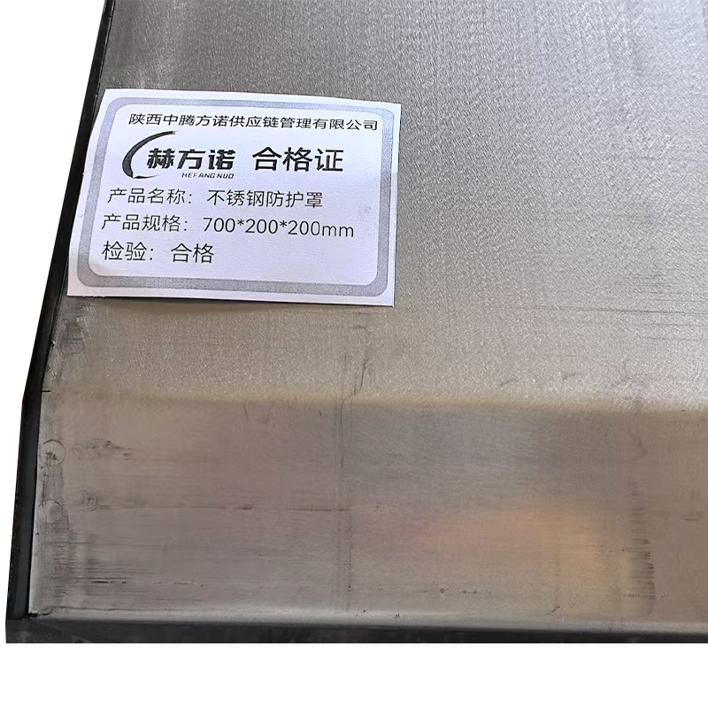 赫方诺不锈钢防护罩700*200*200mm/个高清大图