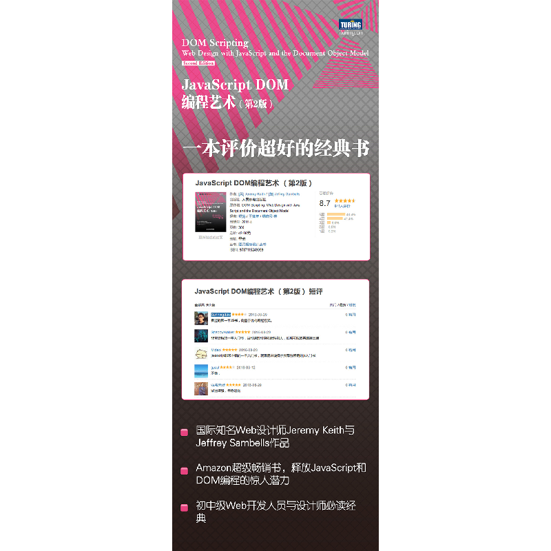 正版新书]JavaScript DOM编程艺术(D2版)(英)基思(Keith J.) (加高清大图