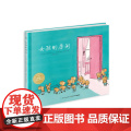 海豚绘本花园：女孩的房间（精豚