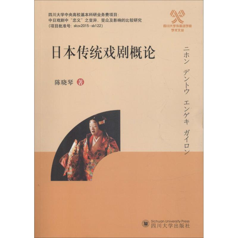 醉染图书日本传统戏剧概论9787569019452高清大图