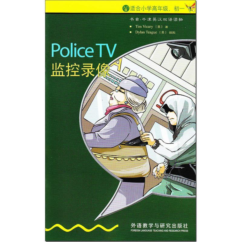监控录像 书虫牛津英汉双语读物系列 入门级 小学四五六高年级初一 外研社 中英文对照 初中课外阅读英语文学小说故事书。单