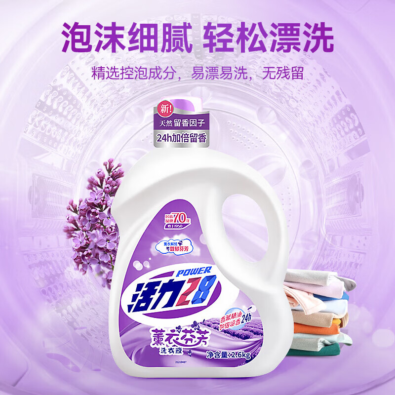 活力28 洗衣液 2.6kg薰衣芬芳高清大图