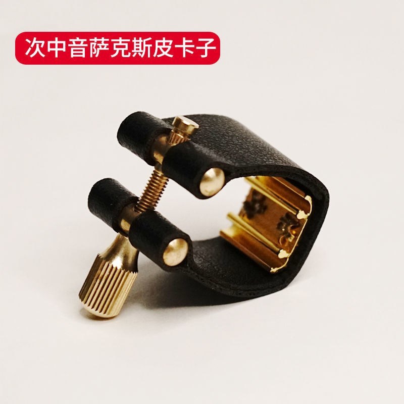 高音萨克斯皮卡子(胶木笛头用) 笛头皮卡子可用便携带笛头中音萨克斯皮卡子黑管单簧管高音中音次