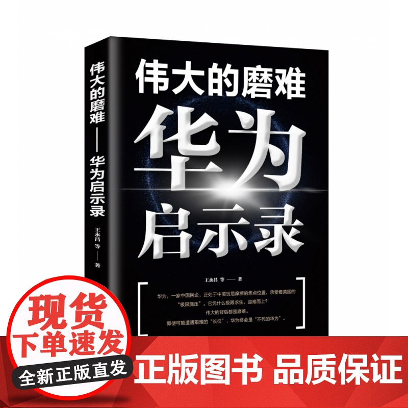 伟大的磨难(华为启示录)高清大图