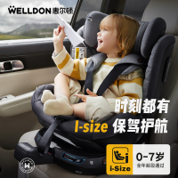 惠尔顿智转pro儿童安全座椅汽车用0–4-7岁宝宝婴儿车载360°旋转