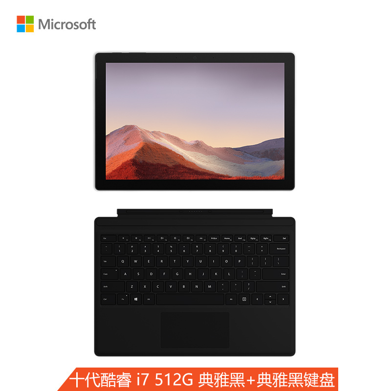 微软Surface Pro 7 二合一平板电脑 12.3英寸触屏 i7 16G+512G(含典雅黑键盘+ARC鼠标)
