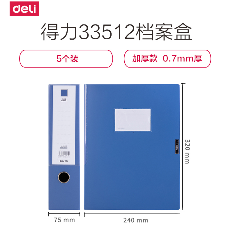 得力deli33512档案盒塑料文件盒A4资料盒文件夹收纳凭证办公用品批发 A4/背宽75mm