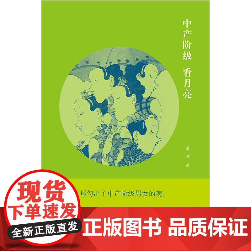 新民说·中产阶级看月亮高清大图