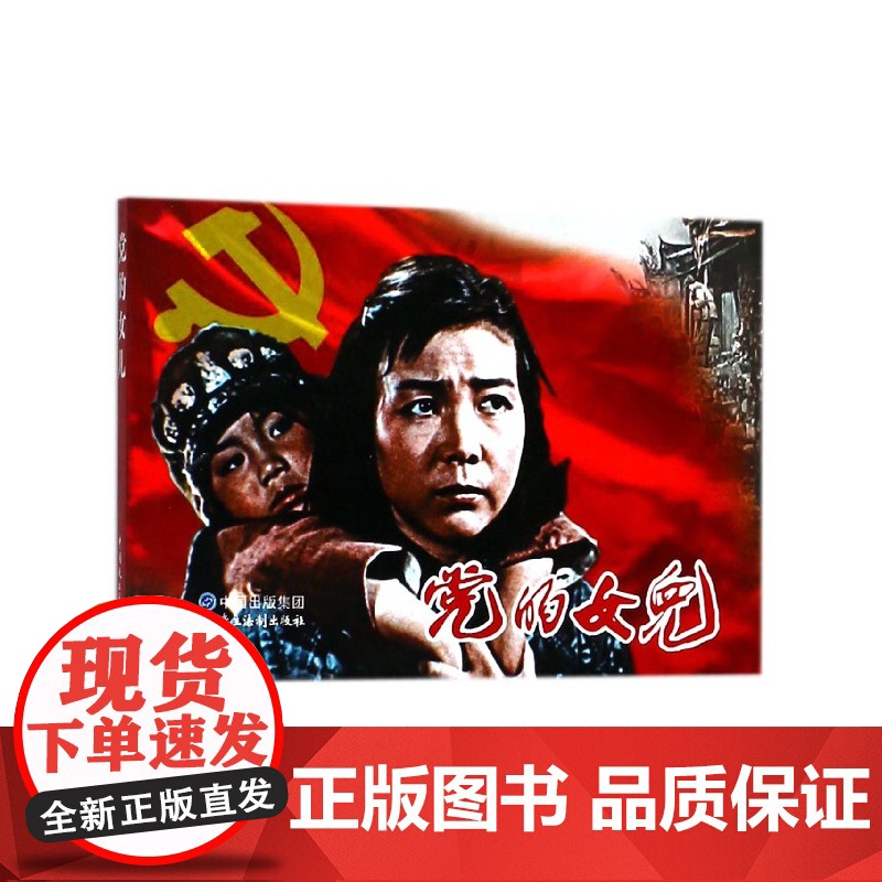 党的女儿高清大图
