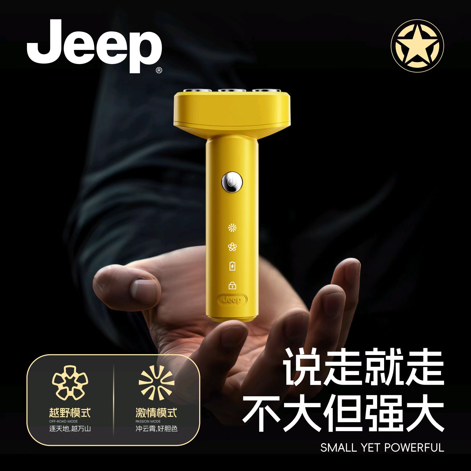 吉普Jeep剃须刀J6随机颜色高清大图