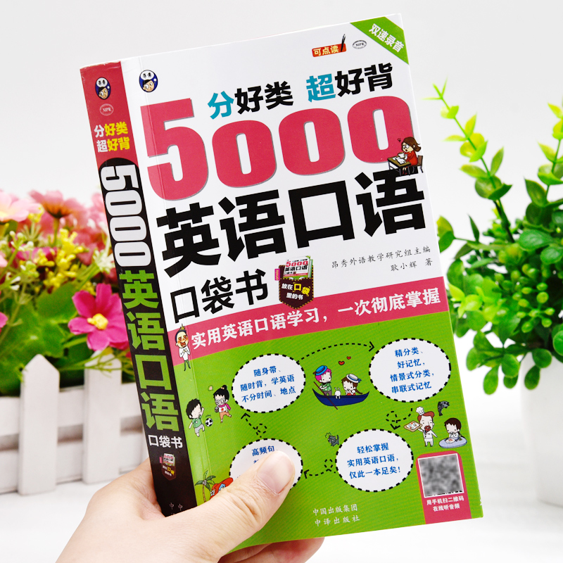 [正版]5000句英语口语口袋书英语快速入门书籍自学教程零基础学英语口语训练儿童日常对话出国旅游外贸外教常用口语练习小高清大图