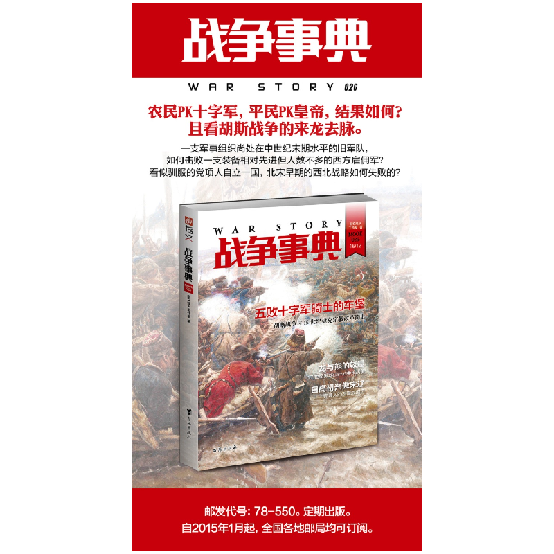 醉染图书战争事典 0269787516812273高清大图